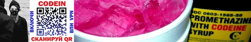 Codein Purple Drank  Ковылкино 